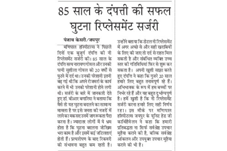 TKR Surgeon In Jaipur